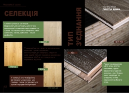 Паркетна дошка Дуб, колір «ПАНАКОТА»