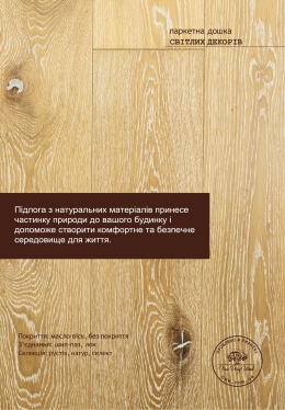 Паркетна дошка Дуб, колір «БІЛА ПЕРЛИНА»