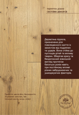 Паркетна дошка Дуб, колір «ГЛАМУР»